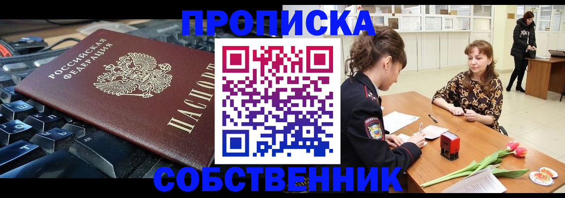 прописка законно в Кирсанове
