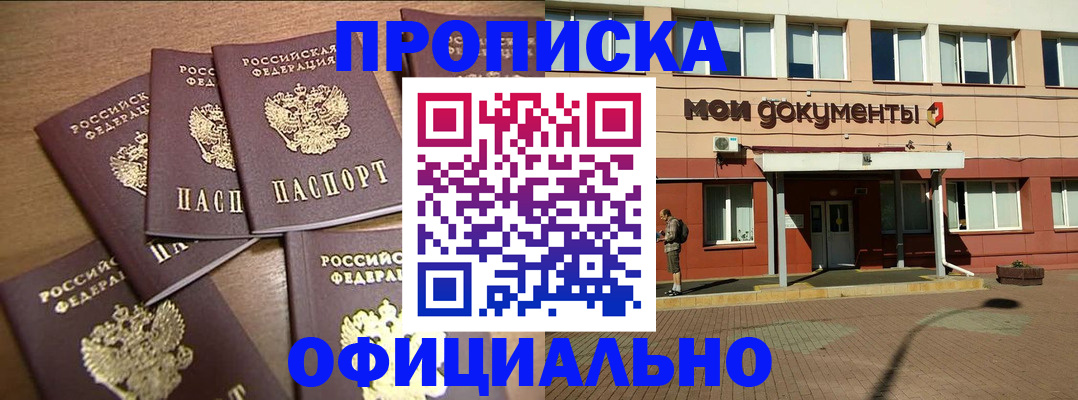 помощь с пропиской в Кирсанове