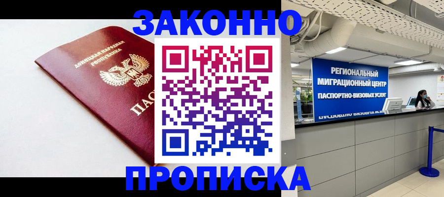 помощь с пропиской в паспорт в Кирсанове