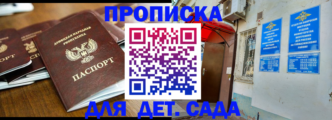 прописка от собственника в Кирсанове