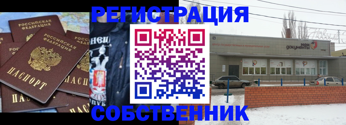 поиск собственника жилья для регистрации в Кирсанове