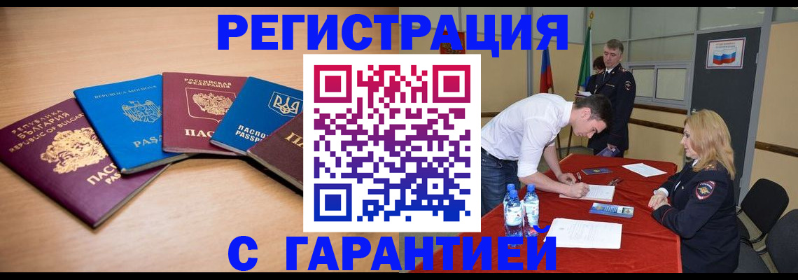 миграционный учет в Кирсанове